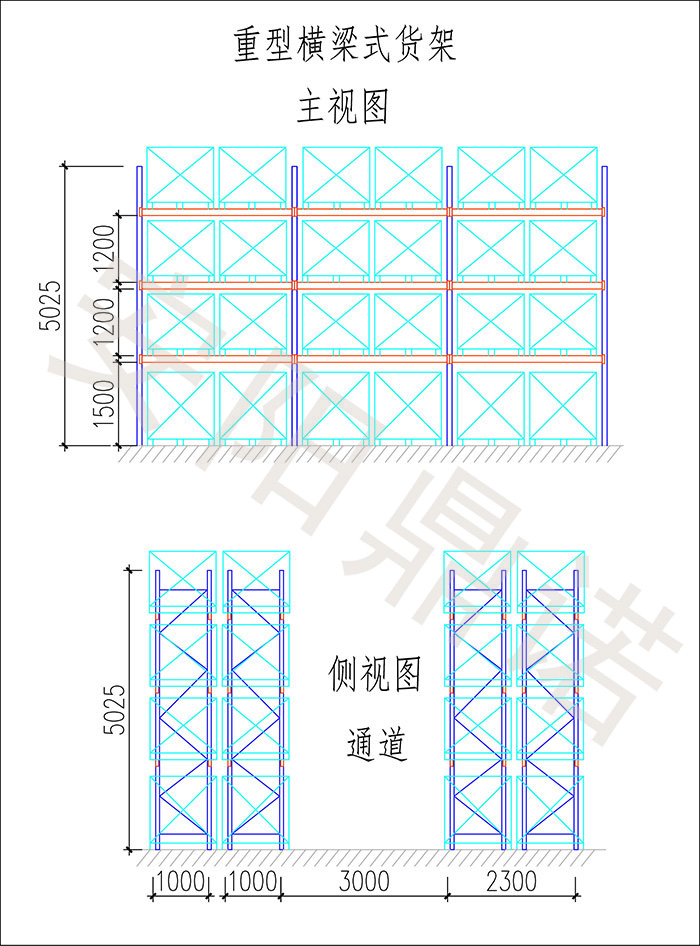 橫梁式貨架主視圖、側視圖