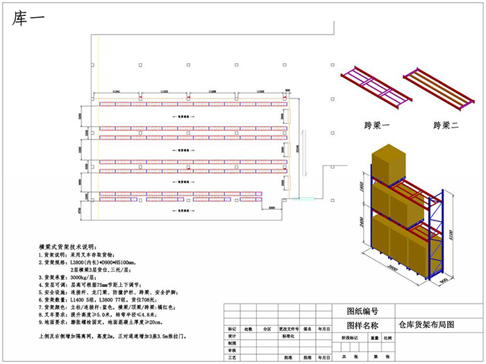 大型化工廠重型貨架規(guī)劃方案