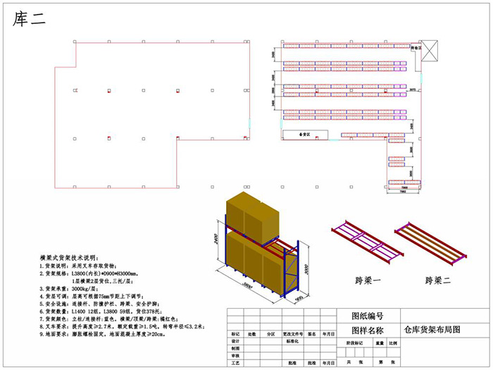 二庫房設(shè)計方案